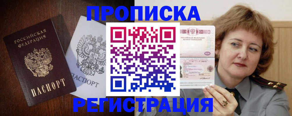прописка для кредита в Вяземском