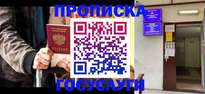 временная регистрация в квартире в Вяземском